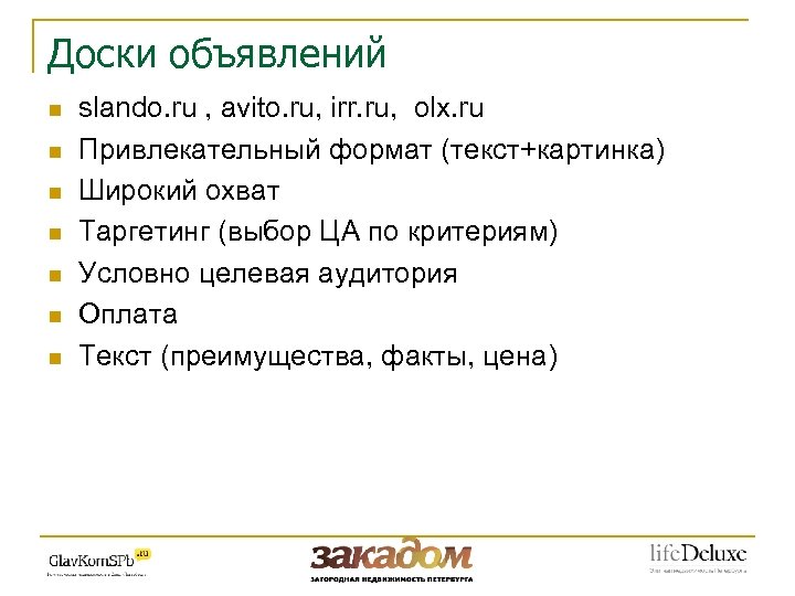 Доски объявлений n n n n slando. ru , avito. ru, irr. ru, olx.