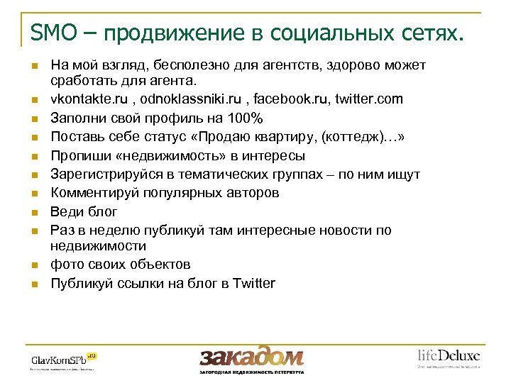 SMO – продвижение в социальных сетях. n n n На мой взгляд, бесполезно для