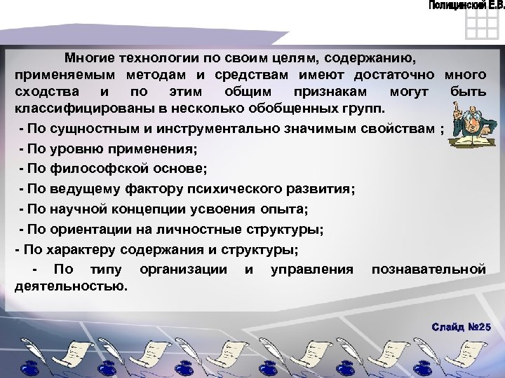 Многие технологии по своим целям, содержанию, применяемым методам и средствам имеют достаточно много сходства