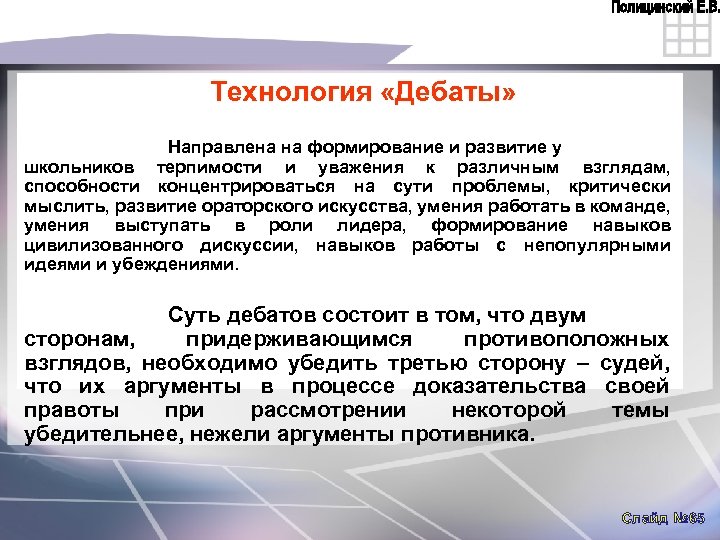 Технология дебаты это современная педагогическая технология презентация