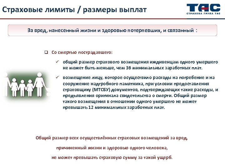 Какой вред застрахованному работнику не подлежит возмещению. Лимит страхового возмещения. Лимиты страховых выплат. Ограничения страховой выплаты. ОСАГО вред здоровью.