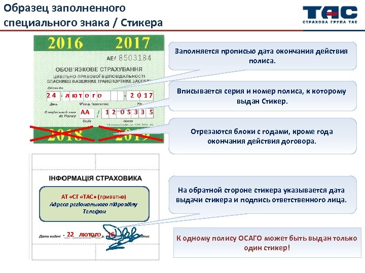 Как узнать дату полиса. Дата окончания полиса. Дата окончания страховки. Дата окончания действия страховки ОСАГО. Дата окончания полиса ОСАГО включительно.