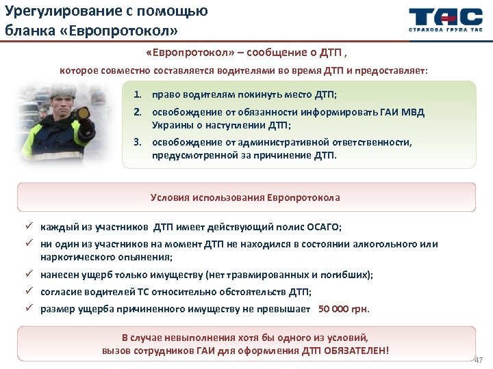 Урегулирование с помощью бланка «Европротокол» – сообщение о ДТП , которое совместно составляется водителями