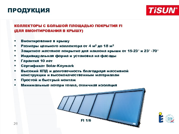 ПРОДУКЦИЯ КОЛЛЕКТОРЫ С БОЛЬШОЙ ПЛОЩАДЬЮ ПОКРЫТИЯ FI (ДЛЯ ВМОНТИРОВАНИЯ В КРЫШУ) • • •