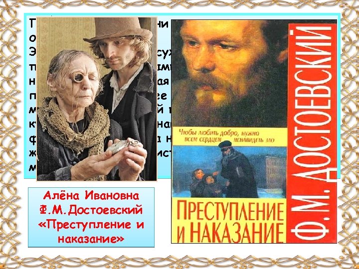 Портрет какой героини романа дан в следующем отрывке: Это была крошечная сухая старушонка, лет