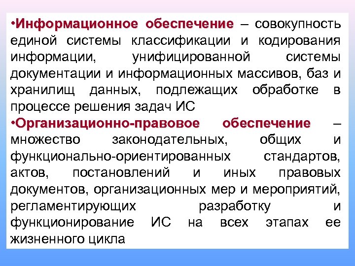 Правовое обеспечение это совокупность. Классификация информационных массивов. Унифицированная система классификации и кодирования. Понятие Единой системы классификации и кодирования. Совокупность Единой системы классификации унифицированной.