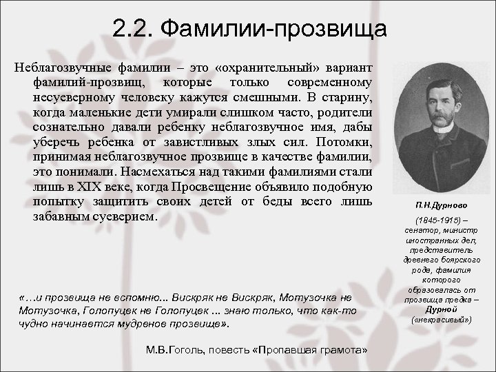 Фамилия стала именем. Фамилии прозвища. Неблагозвучные фамилии. Неблагозвучность фамилии это. Русские фамилии неблагозвучные.