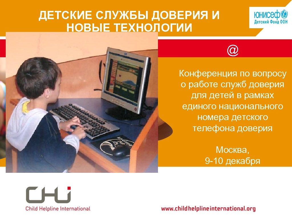 ДЕТСКИЕ СЛУЖБЫ ДОВЕРИЯ January 2010 И Advocacy at CHI НОВЫЕ ТЕХНОЛОГИИ Type date here