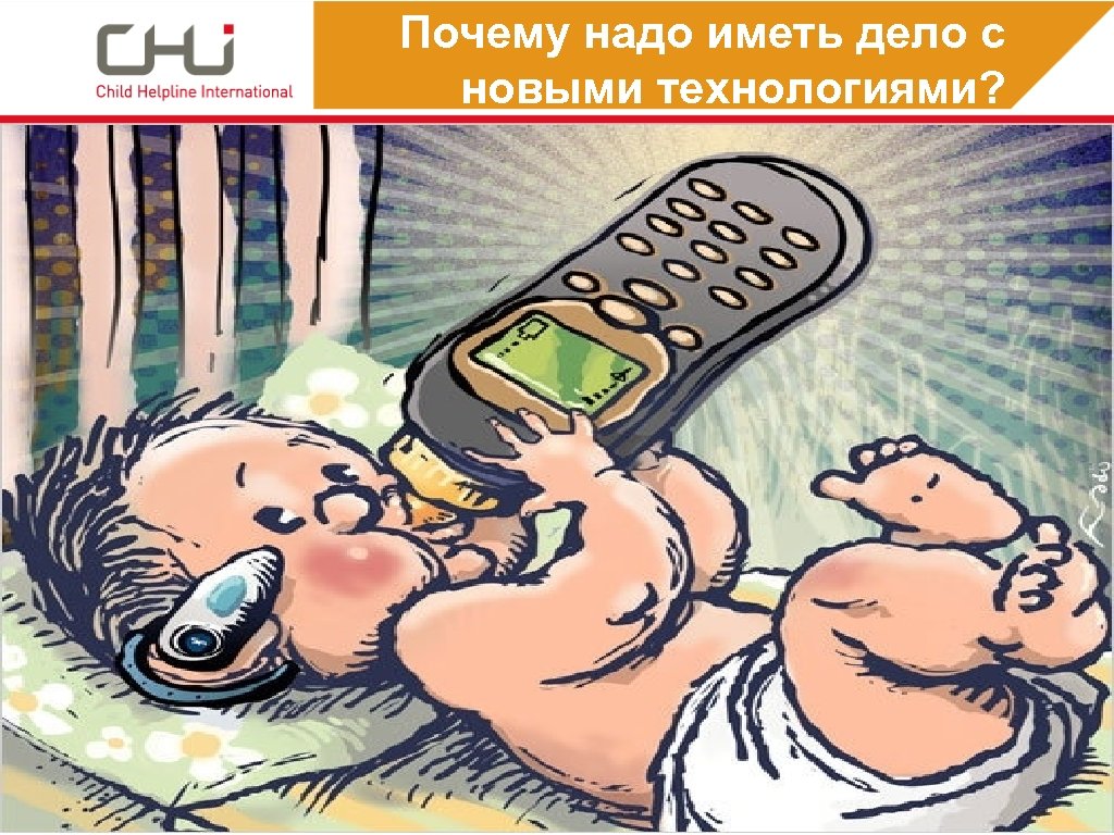 Почему надо иметь дело с новыми технологиями? 