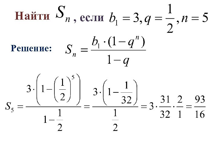 Найти Решение: , если 