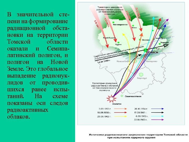 Карта радиоактивного следа после взрыва на маяке