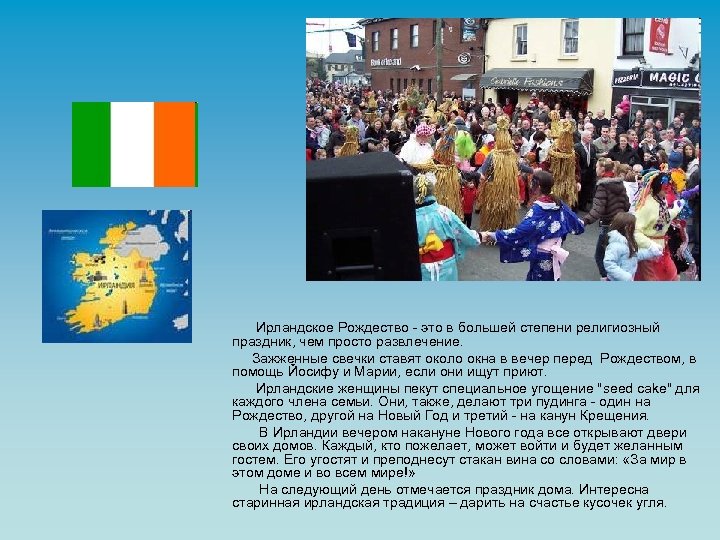 Ирландское Рождество - это в большей степени религиозный праздник, чем просто развлечение. Зажженные свечки