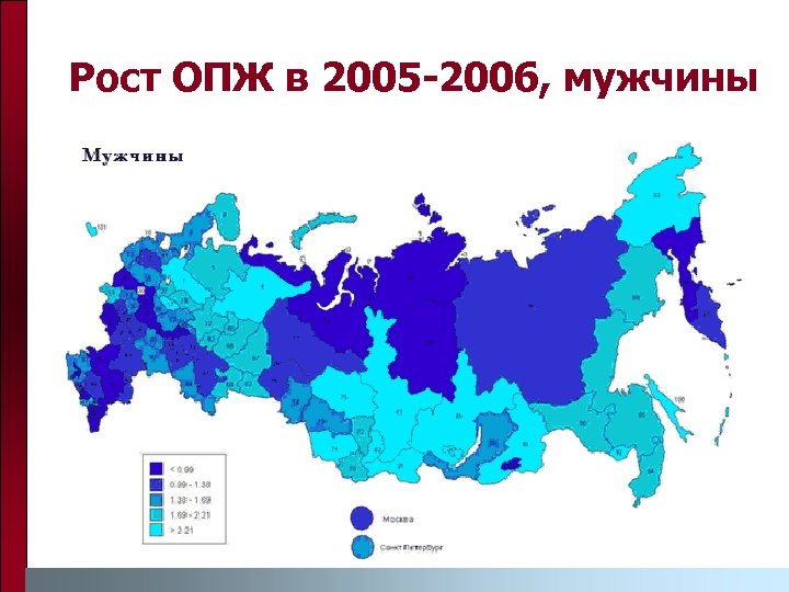 Рост ОПЖ в 2005 -2006, мужчины 