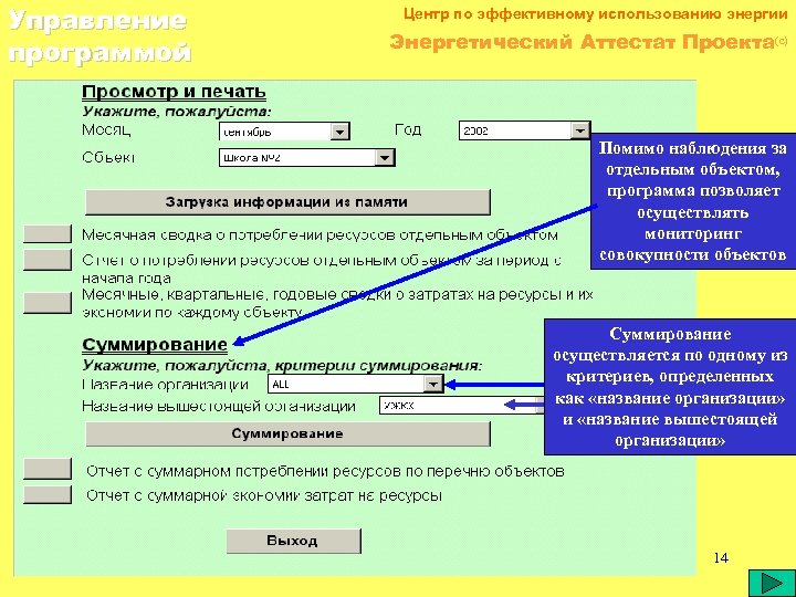 Как осуществляется мониторинг на отдельных объектах экономики