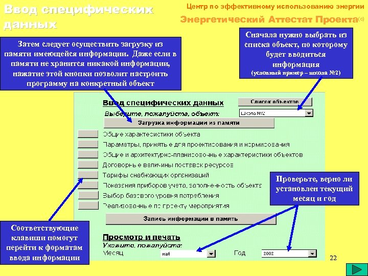 Ввод специфических данных Затем следует осуществить загрузку из памяти имеющейся информации. Даже если в