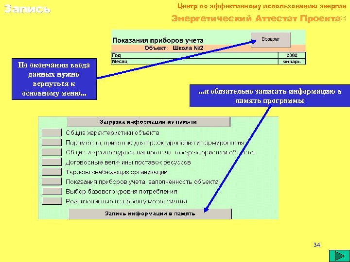 Запись По окончании ввода данных нужно вернуться к основному меню. . . Центр по