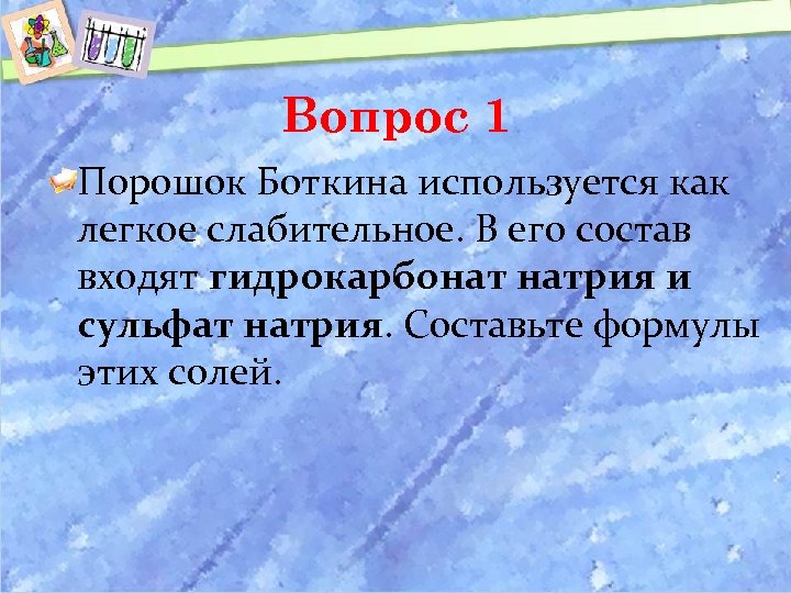 В его состав входят номер