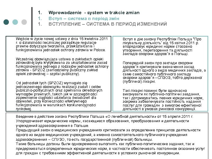 1. 1. 1. Wprowadzenie - system w trakcie zmian Вступ – система в період