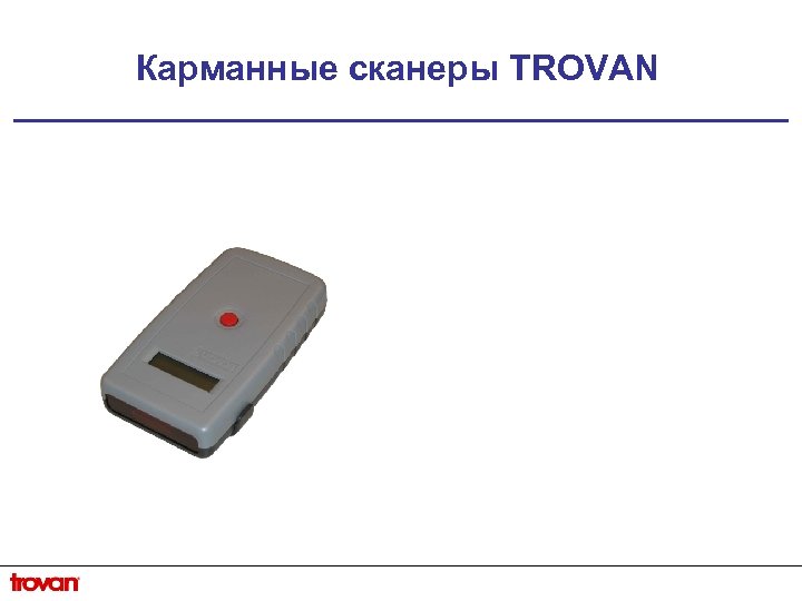 Карманные сканеры TROVAN 