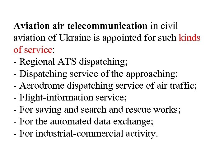 Aviation air telecommunication in civil aviation of Ukraine is appointed for such kinds of