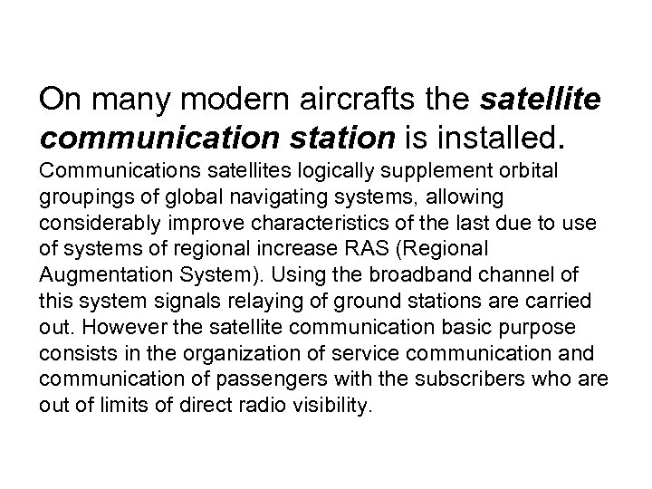 On many modern aircrafts the satellite communication station is installed. Communications satellites logically supplement