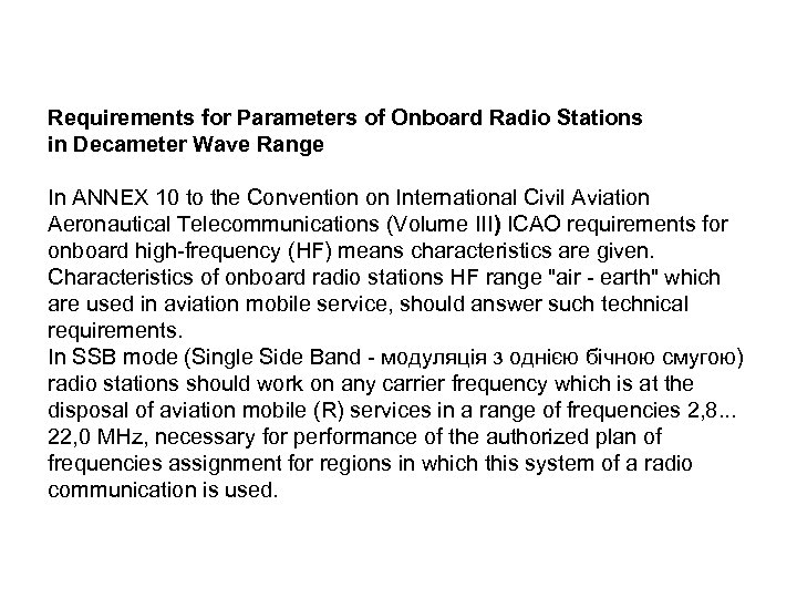 Requirements for Parameters of Onboard Radio Stations in Decameter Wave Range In ANNEX 10