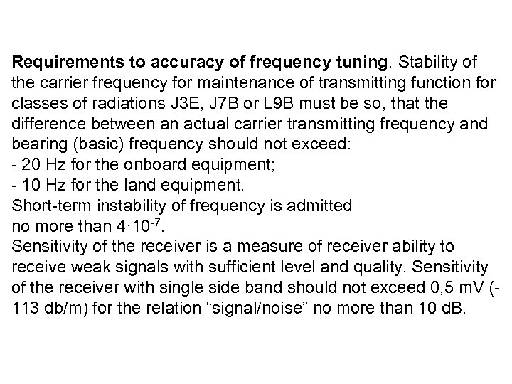 Requirements to accuracy of frequency tuning. Stability of the carrier frequency for maintenance of