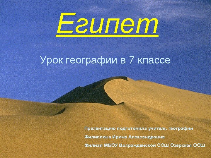 Египет география презентация