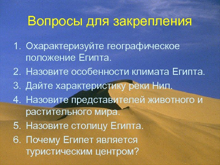 Египет география 7 класс