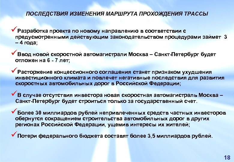 Предусматривающий действующий. Последствия перемен. Пути изменения Российской Федерации. Пути изменения состава Российской Федерации. Проект разработан в соответствии с.