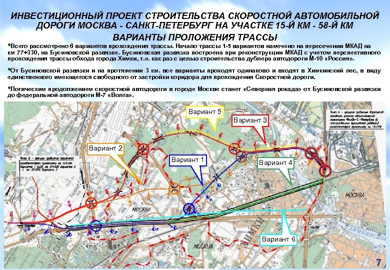 Проект строительства автомобильной дороги