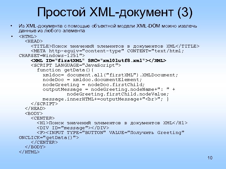 Xml документ