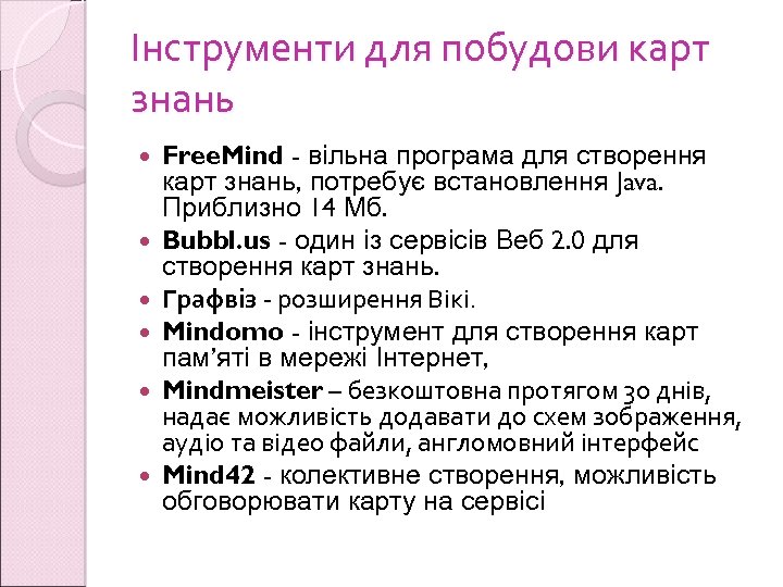 Інструменти для побудови карт знань Free. Mind - вільна програма для створення карт знань,