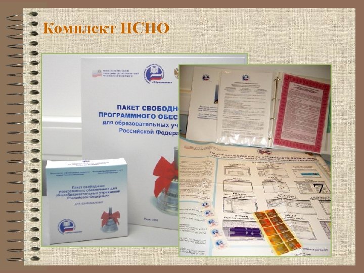 Комплект ПСПО 