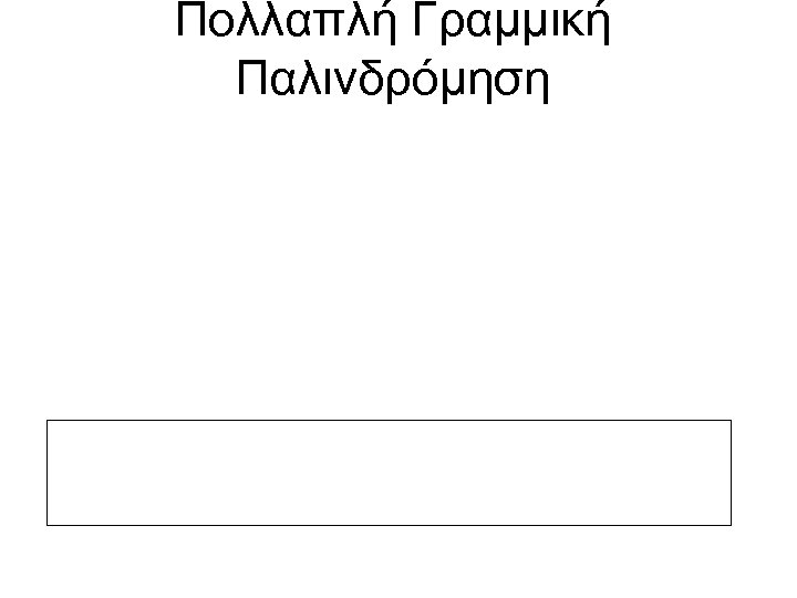 Πολλαπλή Γραμμική Παλινδρόμηση 