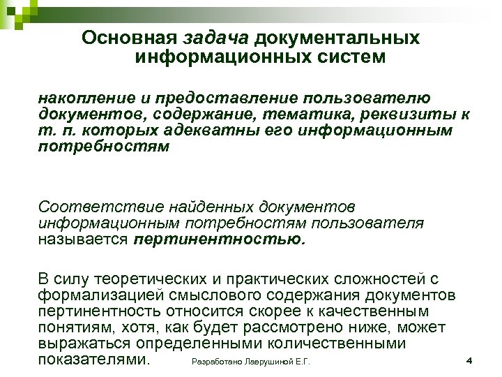 Основная задача документальных информационных систем накопление и предоставление пользователю документов, содержание, тематика, реквизиты к