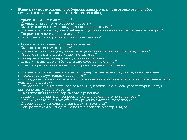 Отношение к учебе. Как вы оцениваете отношение вашего ребенка к учебе. Ваши взаимоотношения с детьми анкета. Отношение к учебе как ответить. Как вы оцениваете отношение вашего ребенка к учебе ответы.