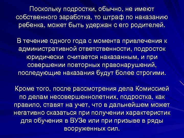 Поскольку подростки, обычно, не имеют собственного заработка, то штраф по наказанию ребенка, может быть