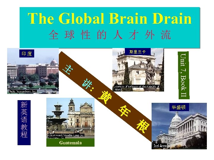 The Global Brain Drain 全 球 性 的 人 才 外 流 主 讲