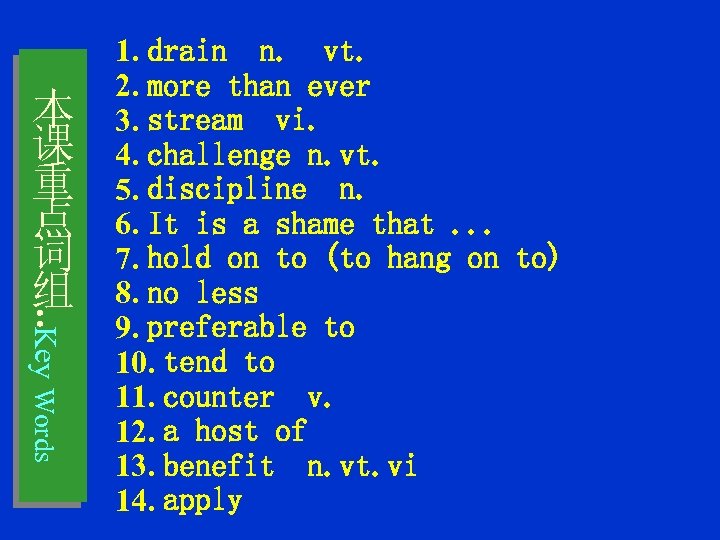 Key Words 本 课 重 点 词 组 ： 1. drain n. vt. 2.