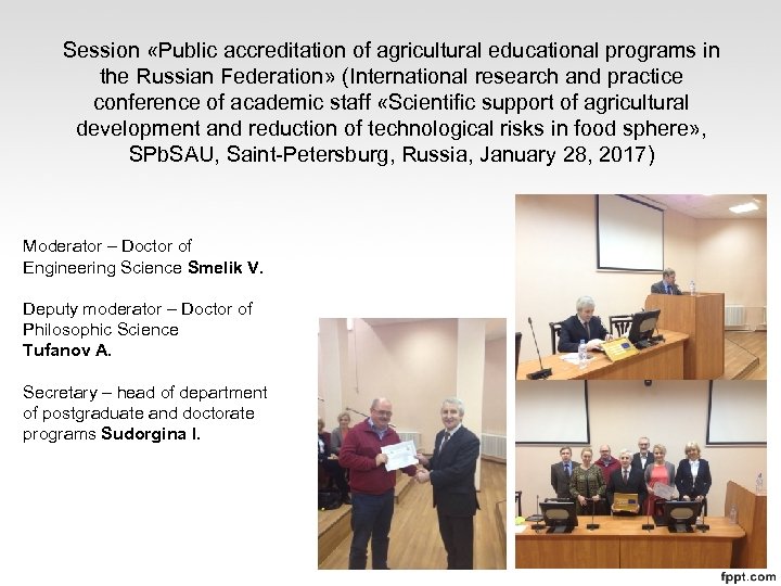 Session «Public accreditation of agricultural educational programs in the Russian Federation» (International research and