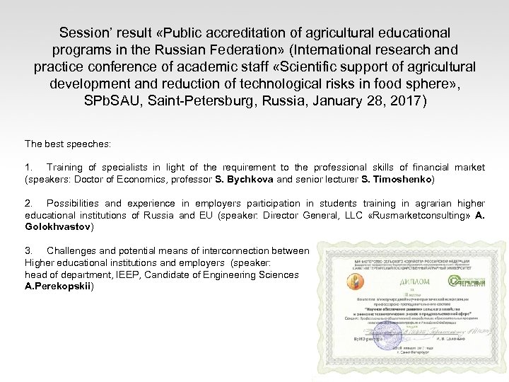 Session’ result «Public accreditation of agricultural educational programs in the Russian Federation» (International research