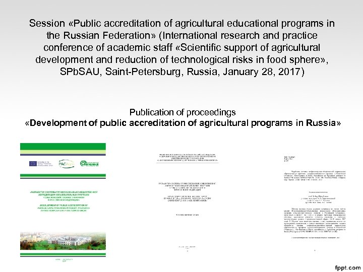 Session «Public accreditation of agricultural educational programs in the Russian Federation» (International research and