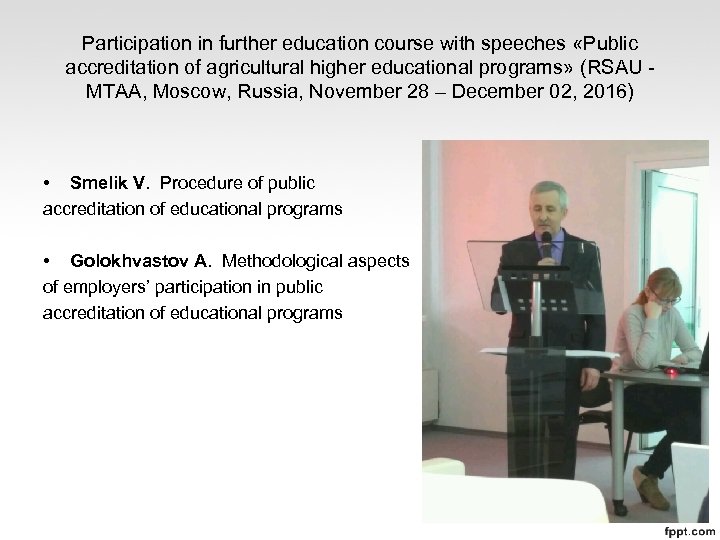 Participation in further education course with speeches «Public accreditation of agricultural higher educational programs»