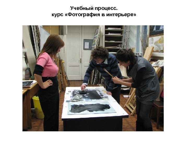 Учебный процесс. курс «Фотография в интерьере» 