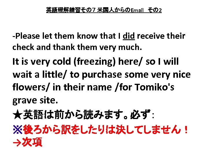 英語理解練習その７ 米国人からのEmail　その 2 -Please let them know that I did receive their check and