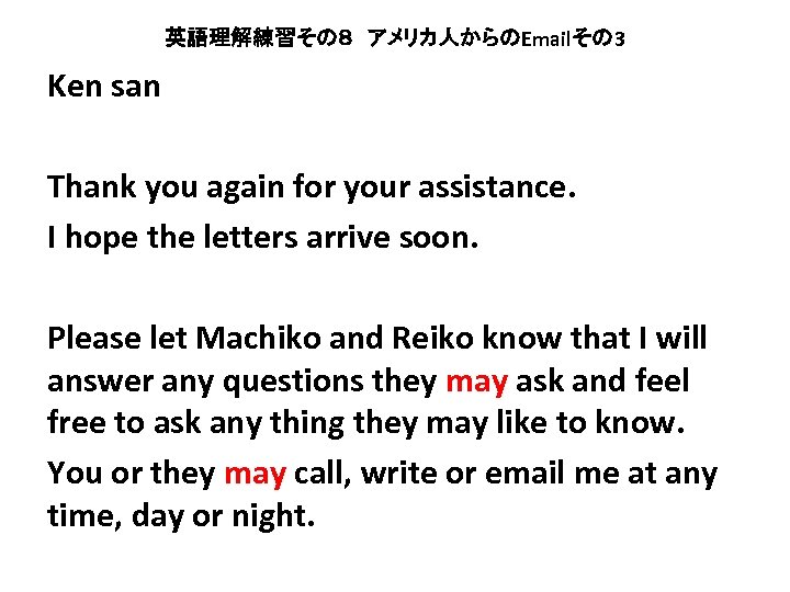 英語理解練習その８　アメリカ人からのEmailその 3 Ken san Thank you again for your assistance. I hope the letters