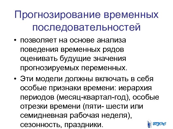 Временная последовательность. Прогнозирование на основе временных рядов. Последовательность временных про. «Временная последовательность» задания. Обучение временной последовательности.