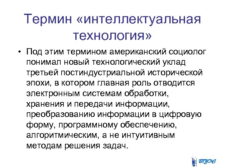 Термины интеллекта