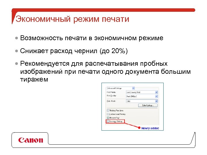 Возможности печати. Режим печати. Режимы печати принтера. Экономичный режим печати принтера. Расход краски в принтере.
